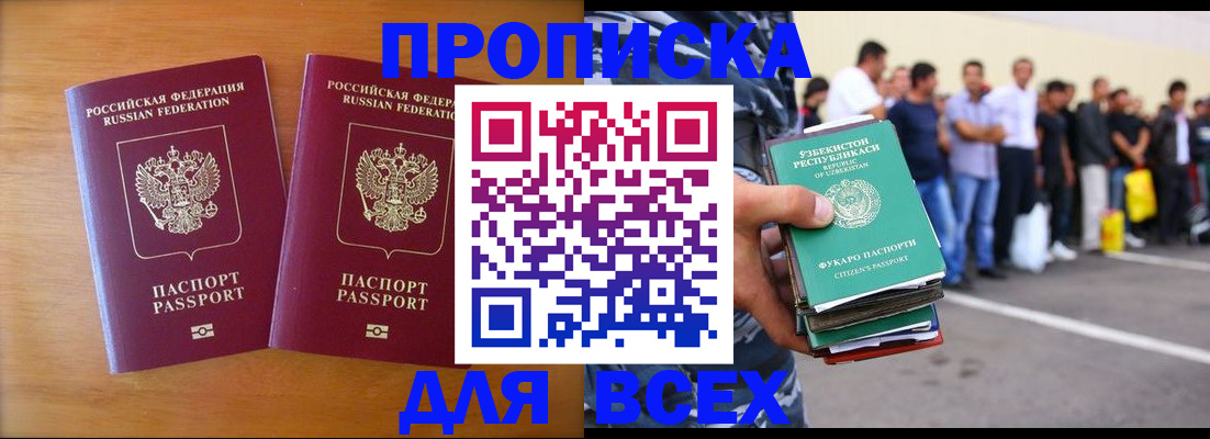 временная прописка в Вилючинске