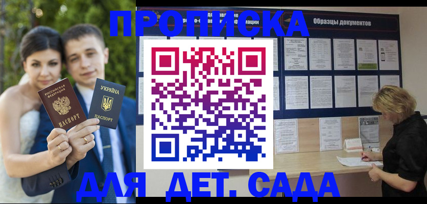 купить прописку в Вилючинске